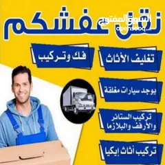  2 ابو معاذ الفك النقل والتركيب غرف نوم وكبتات بجميع انواعها فك نقل تركيب بجميع محافظات الكويت