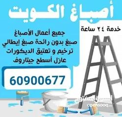  2 صباغ الكويت شاطر / دهانات / صبغ غرف / أصباغ بدون رائحه