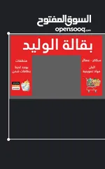  2 بقالة الوليد
