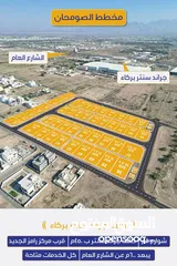  4 أرض للبيع في ولاية بركاء منطقة الصومحان 17500