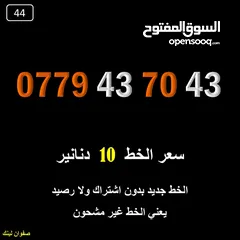 3 خطوط اورنج جديدة اعلان45