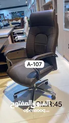  11 OFFICE CHAIR ALL MODELS AVAILABLE