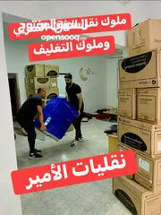  6 الأمير لنقل الاثاث المنزلي