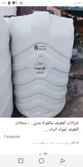  4 خزانات مياه بلاستيك