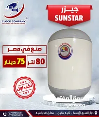  5 كيزر 50 لتر نوع روسي اردني A+++انفيرتير بأقل سعر بالمملكه ب 35 شامل توصيل