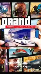  3 GTA 5 للهواتف