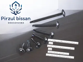  5 بيسان لأكسسوارات الالمنيوم pirzul bissan