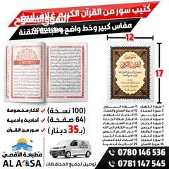  7 طباعه مصاحف كتيبات ادعيه اذكار توزيع صدقه جاريه مصحف مقاسات متعدده توصيل سريع