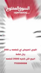  32 اكسسوارت موبايلات عدد 100 الف قطعه  سعر القطعة 200 ريال فقط البيع اقل كميه 2000 قطعه