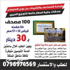  14 طباعه المصاحف والكتيبات حصن المسلم صور من القران الكريم ادعيه للميت مصحف اجزاء قران تعزيه اختام