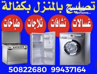  3 تصلیح صیانہ repair ثلاجات refrigerator غسالات air condition washing machine نشافات dryer طباخات