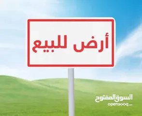  4 ارض للبيع في روجيب مقابل إسكان روجيب