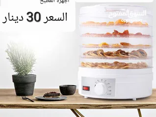  1 مجففات الطعام ومجفِّف الفواكه والخضروات، 5 طبقات قابلة للإزالة، درجة الحرارة من 35 درجة مئوي