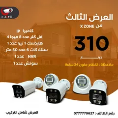  4 كاميرات مراقبه فل كلر IP من X zone Jordan