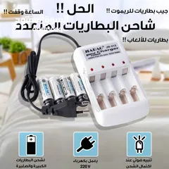  2 جهاز شحن البطاريات مع 4 بطاريات قابله للشحن AAA