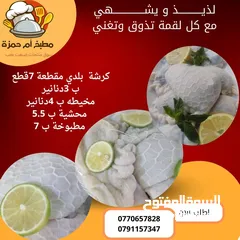  5 كرشات فوارغ رأس بلدي