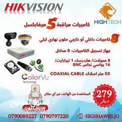  1 كاميرات مراقبة- Hikvision 5MP ColorVu ملون- 8Camera in & Out-1DVR-1TB HDD Security Camera.