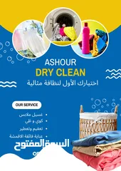  1 دري كلين عاشور