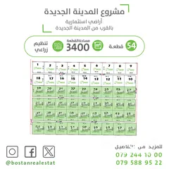  2 تملك أرض بالمدينة الجديدة وأمن مستقبل اولادك مساحة 3400 م2
