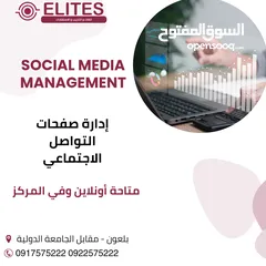  1 إدارة صفحات التواصل الاجتماعي
