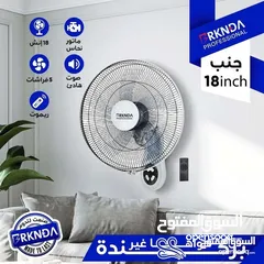  3 خلي صيفك احلى مع مراوح بركندة الاقتصاديه بمواصفات اوروبيه واسعار مناسبه