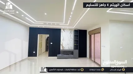  6 شقق سكنية فاخرة للبيع في ارقى احياء مدينة اربد ( منطقة الراهبات ) اسكانات الهيثم