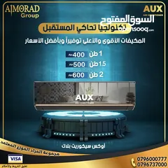 2 اوكس سيكوريت 1.5طن  بلاك 2025 توفير طاقه 67% من مجموعة المراد للتكييف والتبريد