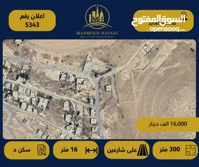  1 رقم الإعلان: ( 5343 ) قطعة أرض سكنية مميزة في صالحيّة العابد