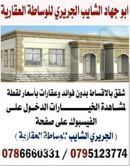  1 شقة للبيع 130 متر بالاقساط في عمان . طبربور.  الخزنة   شقة للبيع  المساحة 130 متر  الطابق الثالث ( ا