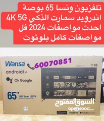  1 تلفزيون 65 بوصة ونسا5G  الذكي ‏فل مواصفات 2024