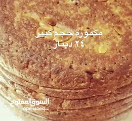  13 مكمورة اربد بزيت الزيتون وطحين القمح البلدي  / كبة برغل باللحمه البلدية  كبة خالية من الطحين