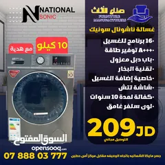  3 غسالة_ناشونال بسعر مغري جدا شامل التوصيل وهديه مغريه