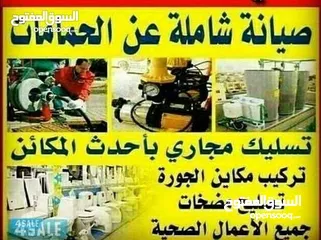  2 معلم صحى وتسليك مجارى بأقل الاسعار في جميع مناطق الكويت