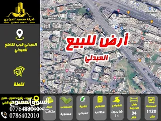  1 أرض تنظيم مكاتب للبيع في  العبدلي قرب تقاطع العبدلي