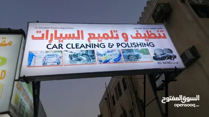  1 مغسله تنظيف وتلميع السيارات