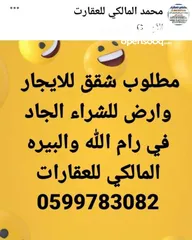  4 شقه للبيع البيره شارع القدس قرب الفندق السياحي