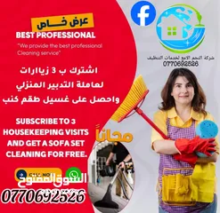  28 النجم اللامع لخدمات التنظيف عاملات يومي بالساعه وتنظيف بعد البناء  .. خدمة 24 ساعه ..