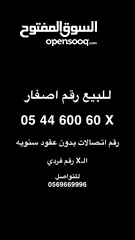  1 ارقام 050 بدون عقود سنوية