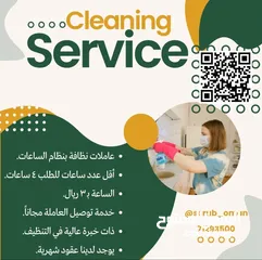  1 عاملات تنظيف بالساعات (شغالات وخدامات) housemaid by hours