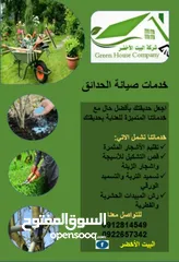  2 تقديم خدمات مكافحة حشرات وتنسيق حدائق
