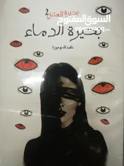  9 روايات مستعملة للبيع  الروايات في حالة جيدة