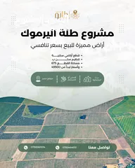  2 أرض مميزة للبيع على شارعين بإطلالة رائعة