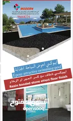  7 ايبوكسي ، مايكروسمنت Epoxy Micro cement