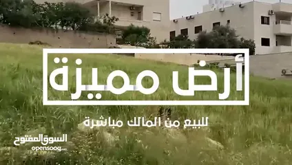  10 ارض بالسلط قرب الجامعة الأهلية مميزة للبيع من المالك مباشرة