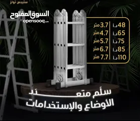  1 سلم 4 متر جديد مش مستعمل هو متور بفتح بصير 4 متر