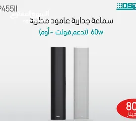  2 مكبر صوت عمودي مقاوم للماء خارجي DSP455II DSP255II