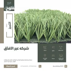  2 انشاء الملاعب بالنجيل الصناعي