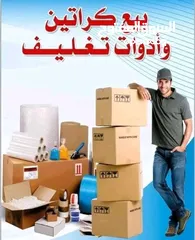  5 شركة العالمية لنقل العفش نقل أثاث فك تركيب تغليف نقل منازل وجميع المفروشات  شعارنا الصدق والامانه