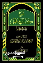  2 كتاب شرح المنطق / السيد كمال الحيدري 3 أجزاء