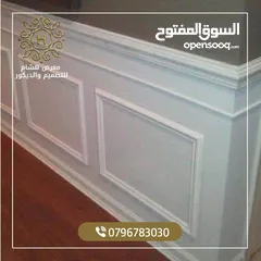  15 تنفيذ جميع انواع ديكور ستائر جسور الواح عزل حبصن بورد
